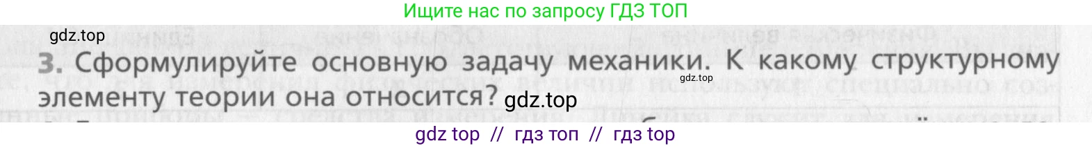 Физика, 10 класс Учебник, авторы: Хижнякова Людмила Степановна, Синявина Анна Афанасьевна, Холина Светлана Александровна, Кудрявцев Василий Владимирович, издательство Вентана-граф, Москва, 2014, страница 19, номер 3, Условие