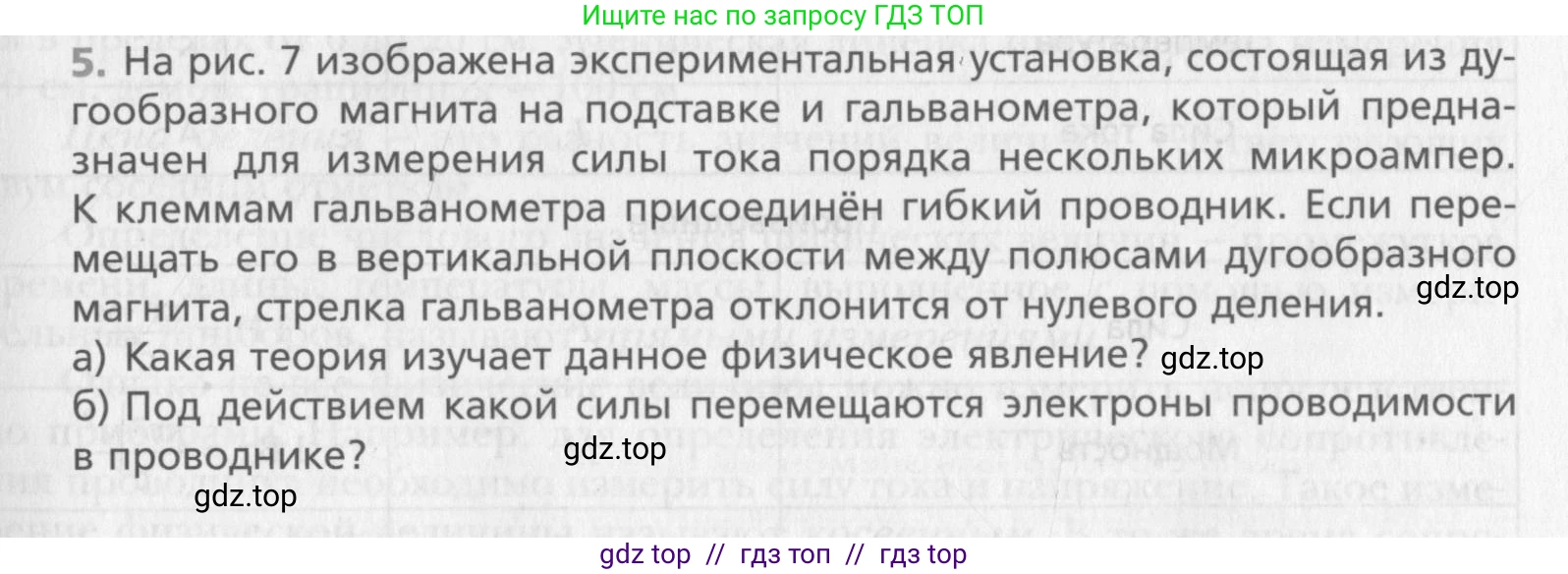 Физика, 10 класс Учебник, авторы: Хижнякова Людмила Степановна, Синявина Анна Афанасьевна, Холина Светлана Александровна, Кудрявцев Василий Владимирович, издательство Вентана-граф, Москва, 2014, страница 19, номер 5, Условие