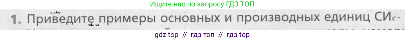 Физика, 10 класс Учебник, авторы: Хижнякова Людмила Степановна, Синявина Анна Афанасьевна, Холина Светлана Александровна, Кудрявцев Василий Владимирович, издательство Вентана-граф, Москва, 2014, страница 24, номер 1, Условие