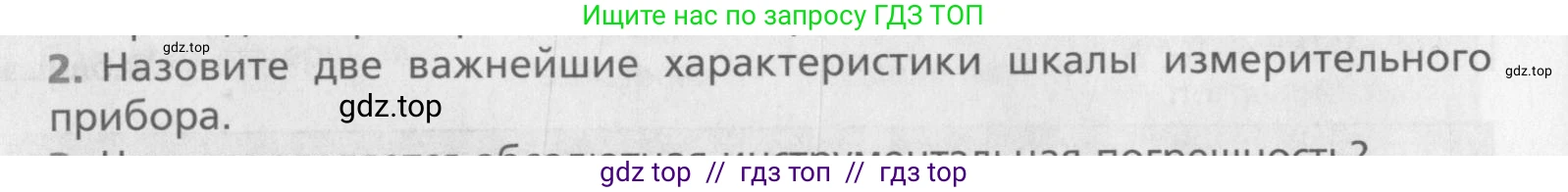 Физика, 10 класс Учебник, авторы: Хижнякова Людмила Степановна, Синявина Анна Афанасьевна, Холина Светлана Александровна, Кудрявцев Василий Владимирович, издательство Вентана-граф, Москва, 2014, страница 24, номер 2, Условие