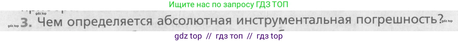 Физика, 10 класс Учебник, авторы: Хижнякова Людмила Степановна, Синявина Анна Афанасьевна, Холина Светлана Александровна, Кудрявцев Василий Владимирович, издательство Вентана-граф, Москва, 2014, страница 24, номер 3, Условие