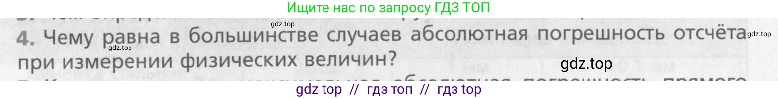 Физика, 10 класс Учебник, авторы: Хижнякова Людмила Степановна, Синявина Анна Афанасьевна, Холина Светлана Александровна, Кудрявцев Василий Владимирович, издательство Вентана-граф, Москва, 2014, страница 24, номер 4, Условие