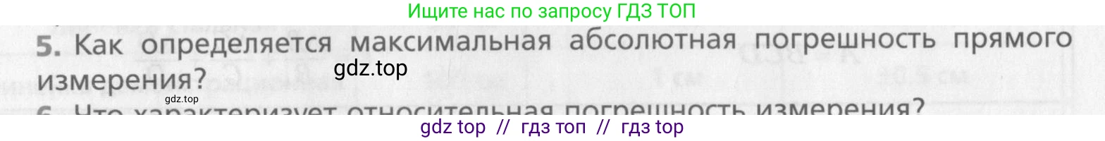 Физика, 10 класс Учебник, авторы: Хижнякова Людмила Степановна, Синявина Анна Афанасьевна, Холина Светлана Александровна, Кудрявцев Василий Владимирович, издательство Вентана-граф, Москва, 2014, страница 24, номер 5, Условие