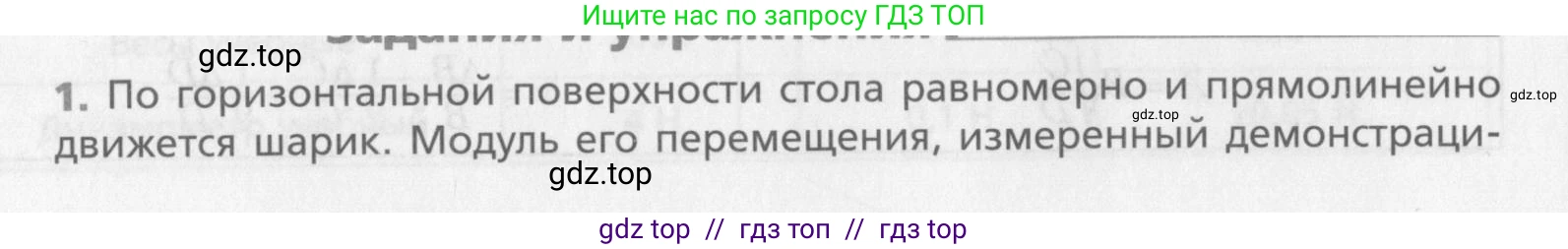 Физика, 10 класс Учебник, авторы: Хижнякова Людмила Степановна, Синявина Анна Афанасьевна, Холина Светлана Александровна, Кудрявцев Василий Владимирович, издательство Вентана-граф, Москва, 2014, страница 24, номер 1, Условие