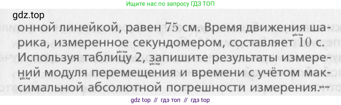 Физика, 10 класс Учебник, авторы: Хижнякова Людмила Степановна, Синявина Анна Афанасьевна, Холина Светлана Александровна, Кудрявцев Василий Владимирович, издательство Вентана-граф, Москва, 2014, страница 24, номер 1, Условие (продолжение 2)