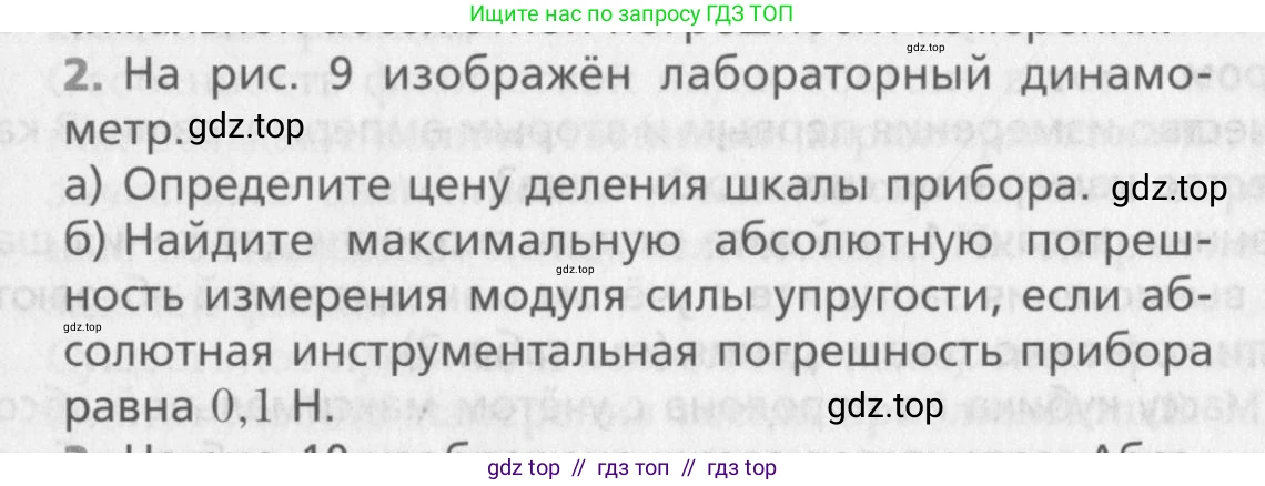 Физика, 10 класс Учебник, авторы: Хижнякова Людмила Степановна, Синявина Анна Афанасьевна, Холина Светлана Александровна, Кудрявцев Василий Владимирович, издательство Вентана-граф, Москва, 2014, страница 25, номер 2, Условие