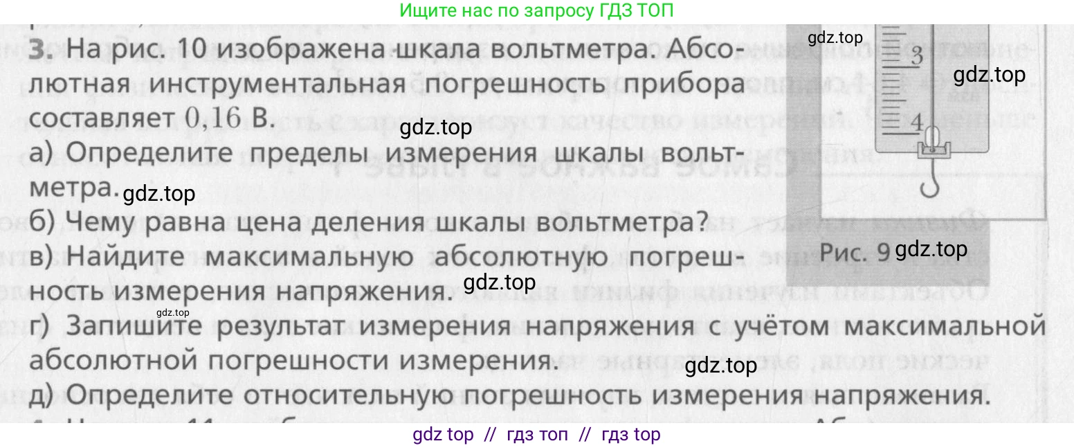 Физика, 10 класс Учебник, авторы: Хижнякова Людмила Степановна, Синявина Анна Афанасьевна, Холина Светлана Александровна, Кудрявцев Василий Владимирович, издательство Вентана-граф, Москва, 2014, страница 25, номер 3, Условие