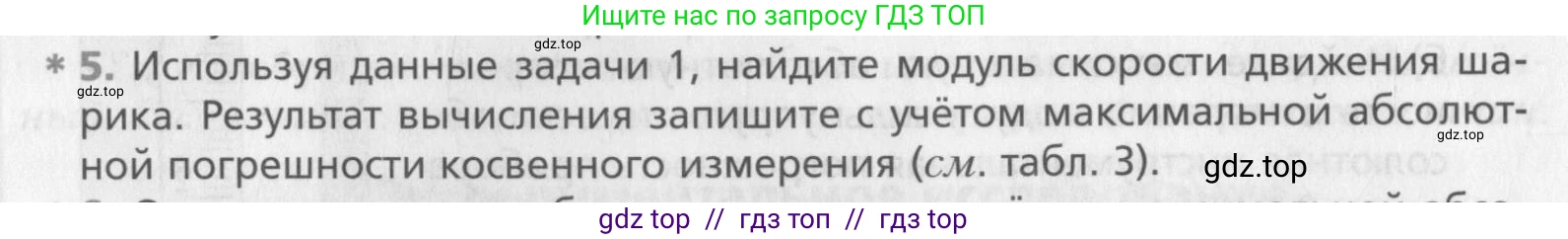 Физика, 10 класс Учебник, авторы: Хижнякова Людмила Степановна, Синявина Анна Афанасьевна, Холина Светлана Александровна, Кудрявцев Василий Владимирович, издательство Вентана-граф, Москва, 2014, страница 26, номер 5, Условие