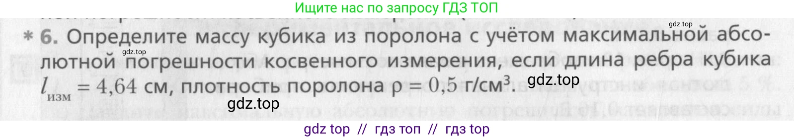 Физика, 10 класс Учебник, авторы: Хижнякова Людмила Степановна, Синявина Анна Афанасьевна, Холина Светлана Александровна, Кудрявцев Василий Владимирович, издательство Вентана-граф, Москва, 2014, страница 26, номер 6, Условие