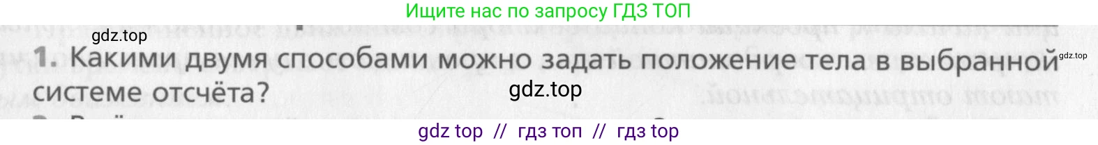 Физика, 10 класс Учебник, авторы: Хижнякова Людмила Степановна, Синявина Анна Афанасьевна, Холина Светлана Александровна, Кудрявцев Василий Владимирович, издательство Вентана-граф, Москва, 2014, страница 34, номер 1, Условие
