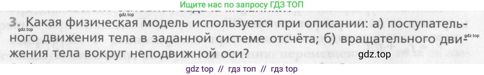 Физика, 10 класс Учебник, авторы: Хижнякова Людмила Степановна, Синявина Анна Афанасьевна, Холина Светлана Александровна, Кудрявцев Василий Владимирович, издательство Вентана-граф, Москва, 2014, страница 34, номер 3, Условие