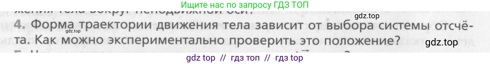 Физика, 10 класс Учебник, авторы: Хижнякова Людмила Степановна, Синявина Анна Афанасьевна, Холина Светлана Александровна, Кудрявцев Василий Владимирович, издательство Вентана-граф, Москва, 2014, страница 34, номер 4, Условие