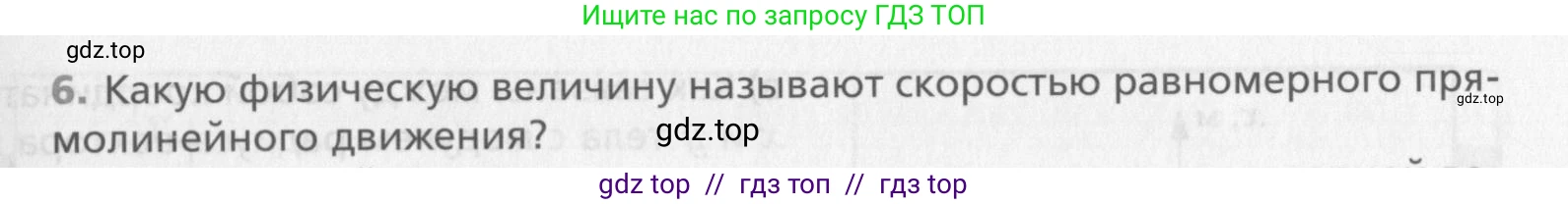Физика, 10 класс Учебник, авторы: Хижнякова Людмила Степановна, Синявина Анна Афанасьевна, Холина Светлана Александровна, Кудрявцев Василий Владимирович, издательство Вентана-граф, Москва, 2014, страница 35, номер 6, Условие