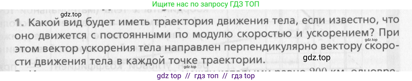 Физика, 10 класс Учебник, авторы: Хижнякова Людмила Степановна, Синявина Анна Афанасьевна, Холина Светлана Александровна, Кудрявцев Василий Владимирович, издательство Вентана-граф, Москва, 2014, страница 35, номер 1, Условие