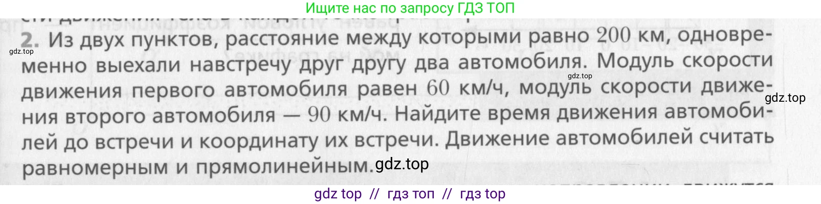 Физика, 10 класс Учебник, авторы: Хижнякова Людмила Степановна, Синявина Анна Афанасьевна, Холина Светлана Александровна, Кудрявцев Василий Владимирович, издательство Вентана-граф, Москва, 2014, страница 35, номер 2, Условие