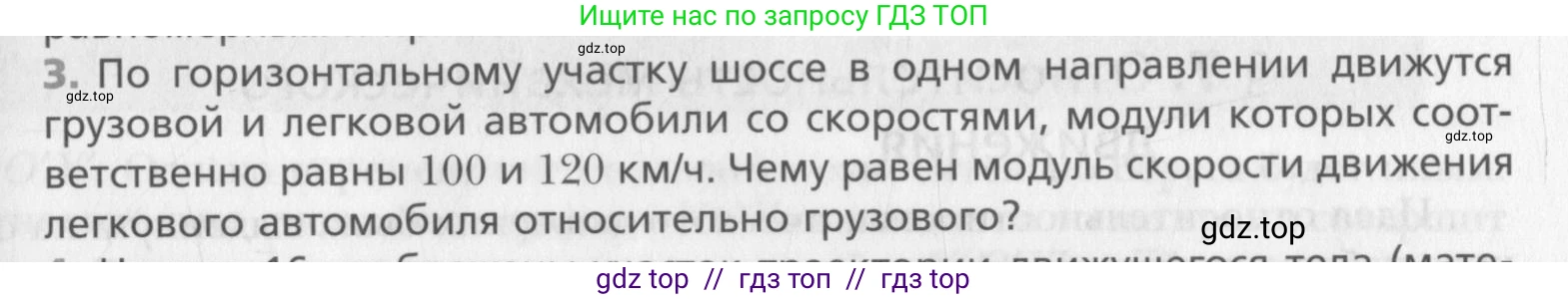 Физика, 10 класс Учебник, авторы: Хижнякова Людмила Степановна, Синявина Анна Афанасьевна, Холина Светлана Александровна, Кудрявцев Василий Владимирович, издательство Вентана-граф, Москва, 2014, страница 35, номер 3, Условие