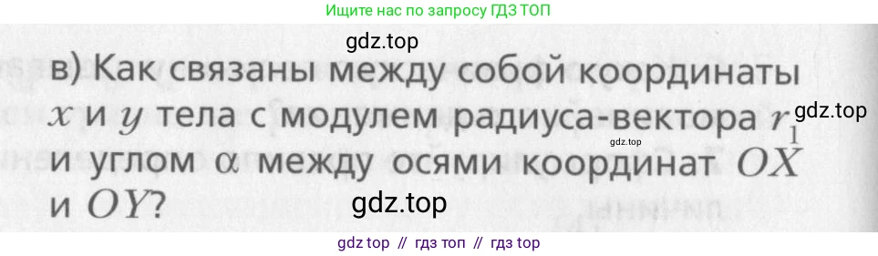 Физика, 10 класс Учебник, авторы: Хижнякова Людмила Степановна, Синявина Анна Афанасьевна, Холина Светлана Александровна, Кудрявцев Василий Владимирович, издательство Вентана-граф, Москва, 2014, страница 35, номер 4, Условие (продолжение 2)