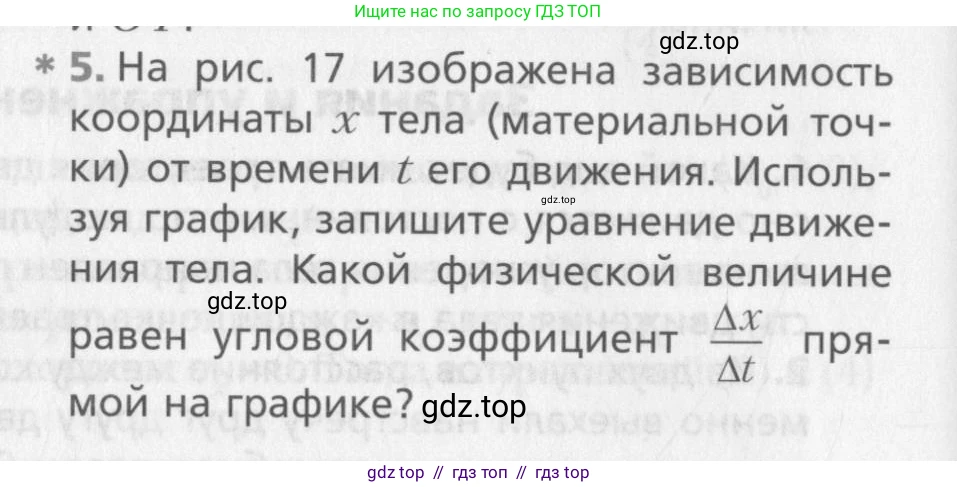 Физика, 10 класс Учебник, авторы: Хижнякова Людмила Степановна, Синявина Анна Афанасьевна, Холина Светлана Александровна, Кудрявцев Василий Владимирович, издательство Вентана-граф, Москва, 2014, страница 36, номер 5, Условие