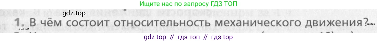 Физика, 10 класс Учебник, авторы: Хижнякова Людмила Степановна, Синявина Анна Афанасьевна, Холина Светлана Александровна, Кудрявцев Василий Владимирович, издательство Вентана-граф, Москва, 2014, страница 41, номер 1, Условие