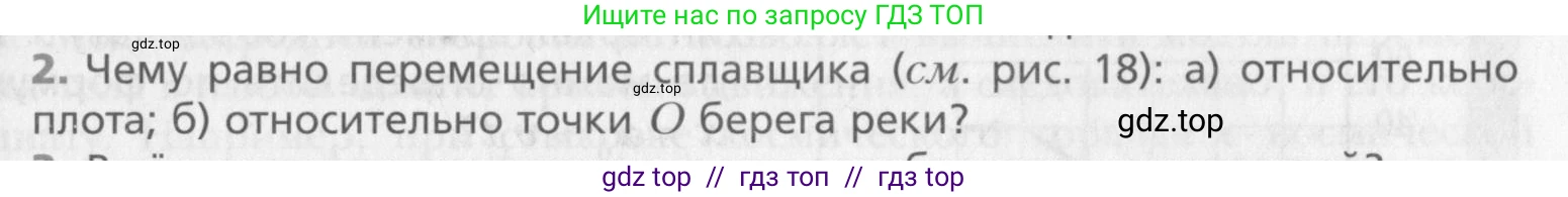 Физика, 10 класс Учебник, авторы: Хижнякова Людмила Степановна, Синявина Анна Афанасьевна, Холина Светлана Александровна, Кудрявцев Василий Владимирович, издательство Вентана-граф, Москва, 2014, страница 41, номер 2, Условие