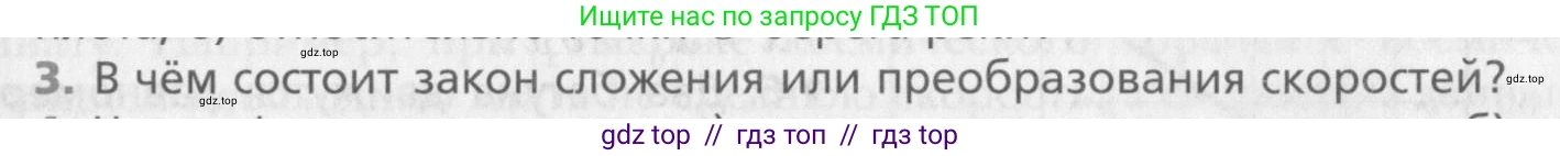 Физика, 10 класс Учебник, авторы: Хижнякова Людмила Степановна, Синявина Анна Афанасьевна, Холина Светлана Александровна, Кудрявцев Василий Владимирович, издательство Вентана-граф, Москва, 2014, страница 41, номер 3, Условие