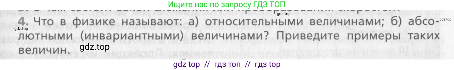 Физика, 10 класс Учебник, авторы: Хижнякова Людмила Степановна, Синявина Анна Афанасьевна, Холина Светлана Александровна, Кудрявцев Василий Владимирович, издательство Вентана-граф, Москва, 2014, страница 41, номер 4, Условие