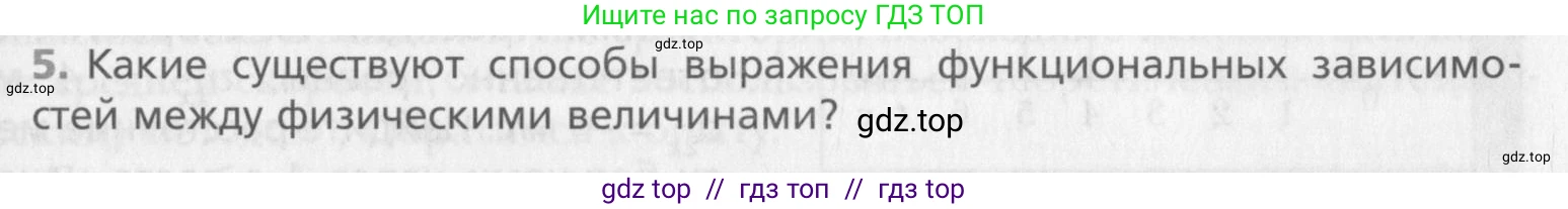 Физика, 10 класс Учебник, авторы: Хижнякова Людмила Степановна, Синявина Анна Афанасьевна, Холина Светлана Александровна, Кудрявцев Василий Владимирович, издательство Вентана-граф, Москва, 2014, страница 41, номер 5, Условие