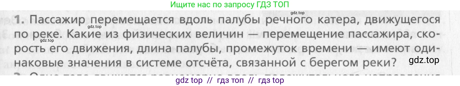 Физика, 10 класс Учебник, авторы: Хижнякова Людмила Степановна, Синявина Анна Афанасьевна, Холина Светлана Александровна, Кудрявцев Василий Владимирович, издательство Вентана-граф, Москва, 2014, страница 41, номер 1, Условие