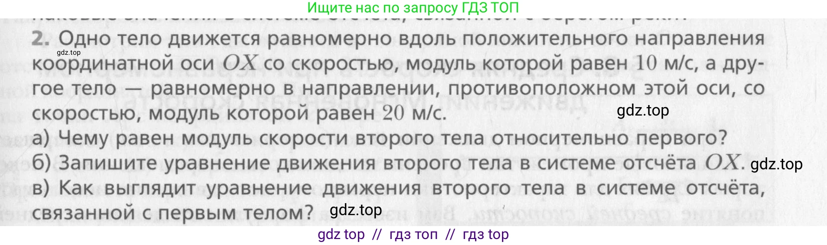 Физика, 10 класс Учебник, авторы: Хижнякова Людмила Степановна, Синявина Анна Афанасьевна, Холина Светлана Александровна, Кудрявцев Василий Владимирович, издательство Вентана-граф, Москва, 2014, страница 41, номер 2, Условие