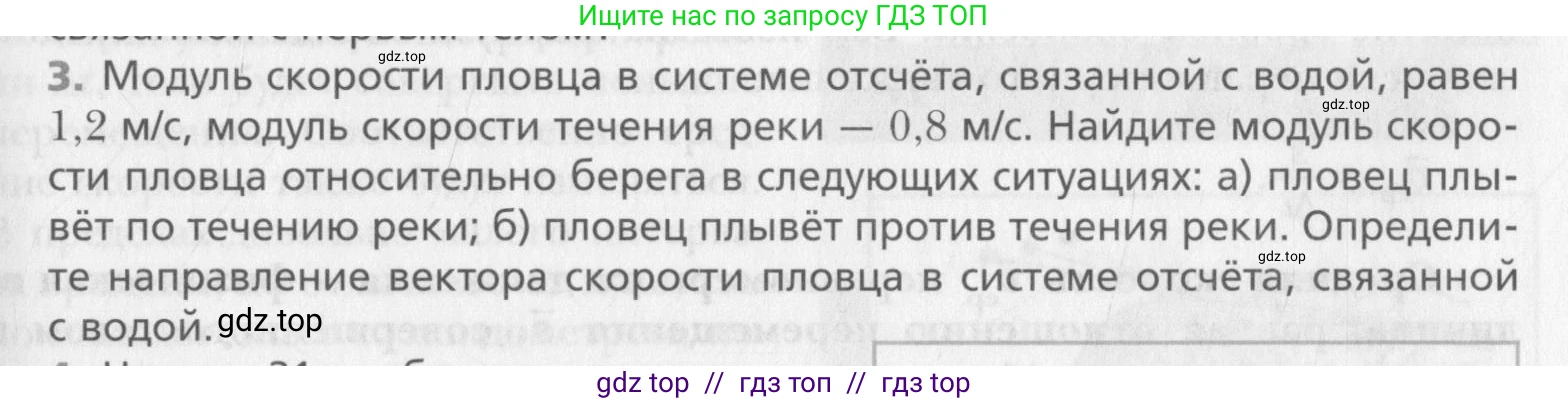 Физика, 10 класс Учебник, авторы: Хижнякова Людмила Степановна, Синявина Анна Афанасьевна, Холина Светлана Александровна, Кудрявцев Василий Владимирович, издательство Вентана-граф, Москва, 2014, страница 41, номер 3, Условие