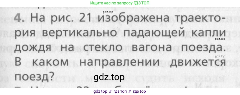 Физика, 10 класс Учебник, авторы: Хижнякова Людмила Степановна, Синявина Анна Афанасьевна, Холина Светлана Александровна, Кудрявцев Василий Владимирович, издательство Вентана-граф, Москва, 2014, страница 41, номер 4, Условие