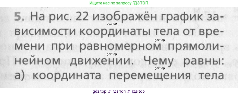 Физика, 10 класс Учебник, авторы: Хижнякова Людмила Степановна, Синявина Анна Афанасьевна, Холина Светлана Александровна, Кудрявцев Василий Владимирович, издательство Вентана-граф, Москва, 2014, страница 41, номер 5, Условие