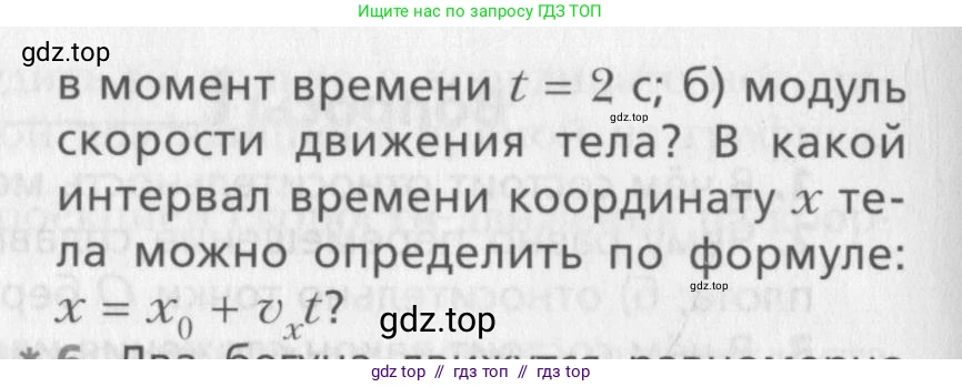 Физика, 10 класс Учебник, авторы: Хижнякова Людмила Степановна, Синявина Анна Афанасьевна, Холина Светлана Александровна, Кудрявцев Василий Владимирович, издательство Вентана-граф, Москва, 2014, страница 41, номер 5, Условие (продолжение 2)