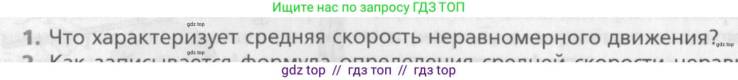 Физика, 10 класс Учебник, авторы: Хижнякова Людмила Степановна, Синявина Анна Афанасьевна, Холина Светлана Александровна, Кудрявцев Василий Владимирович, издательство Вентана-граф, Москва, 2014, страница 44, номер 1, Условие
