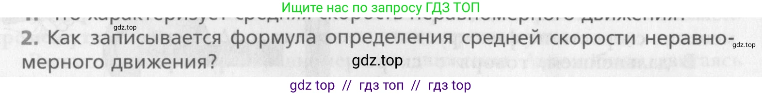 Физика, 10 класс Учебник, авторы: Хижнякова Людмила Степановна, Синявина Анна Афанасьевна, Холина Светлана Александровна, Кудрявцев Василий Владимирович, издательство Вентана-граф, Москва, 2014, страница 44, номер 2, Условие