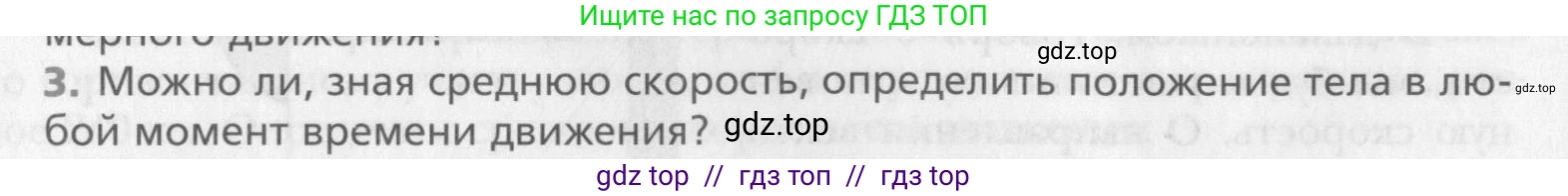 Физика, 10 класс Учебник, авторы: Хижнякова Людмила Степановна, Синявина Анна Афанасьевна, Холина Светлана Александровна, Кудрявцев Василий Владимирович, издательство Вентана-граф, Москва, 2014, страница 44, номер 3, Условие