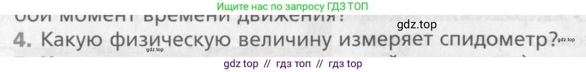 Физика, 10 класс Учебник, авторы: Хижнякова Людмила Степановна, Синявина Анна Афанасьевна, Холина Светлана Александровна, Кудрявцев Василий Владимирович, издательство Вентана-граф, Москва, 2014, страница 44, номер 4, Условие