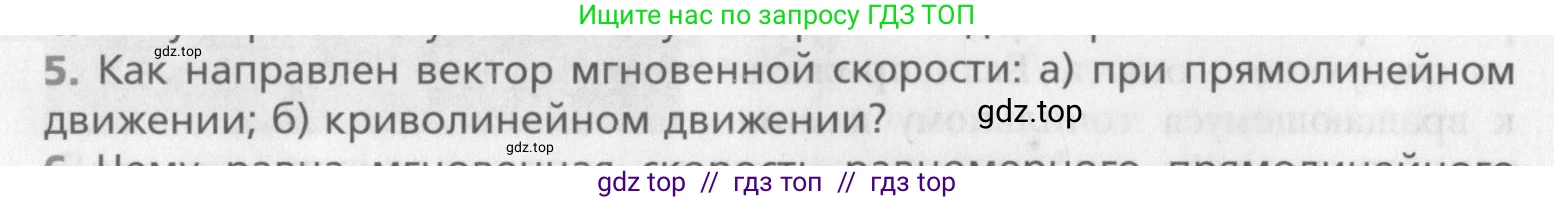 Физика, 10 класс Учебник, авторы: Хижнякова Людмила Степановна, Синявина Анна Афанасьевна, Холина Светлана Александровна, Кудрявцев Василий Владимирович, издательство Вентана-граф, Москва, 2014, страница 44, номер 5, Условие