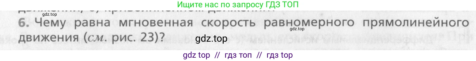 Физика, 10 класс Учебник, авторы: Хижнякова Людмила Степановна, Синявина Анна Афанасьевна, Холина Светлана Александровна, Кудрявцев Василий Владимирович, издательство Вентана-граф, Москва, 2014, страница 44, номер 6, Условие