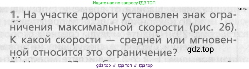 Физика, 10 класс Учебник, авторы: Хижнякова Людмила Степановна, Синявина Анна Афанасьевна, Холина Светлана Александровна, Кудрявцев Василий Владимирович, издательство Вентана-граф, Москва, 2014, страница 45, номер 1, Условие