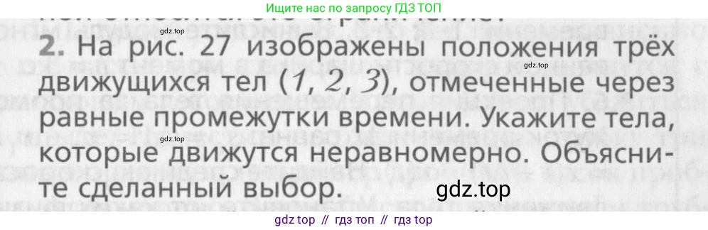 Физика, 10 класс Учебник, авторы: Хижнякова Людмила Степановна, Синявина Анна Афанасьевна, Холина Светлана Александровна, Кудрявцев Василий Владимирович, издательство Вентана-граф, Москва, 2014, страница 45, номер 2, Условие