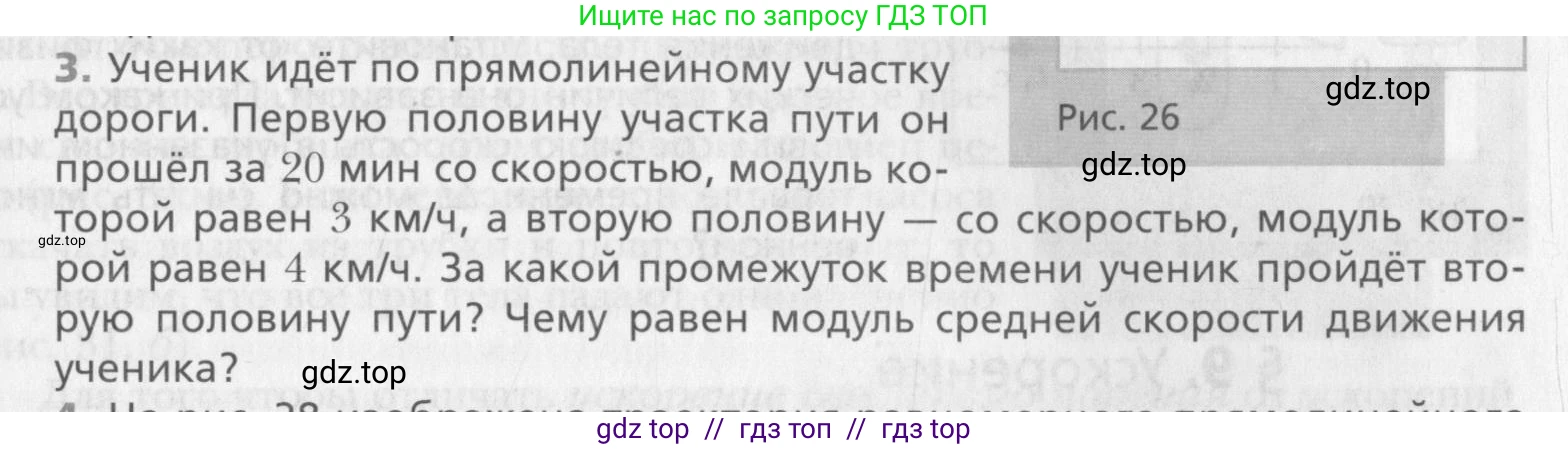 Физика, 10 класс Учебник, авторы: Хижнякова Людмила Степановна, Синявина Анна Афанасьевна, Холина Светлана Александровна, Кудрявцев Василий Владимирович, издательство Вентана-граф, Москва, 2014, страница 45, номер 3, Условие