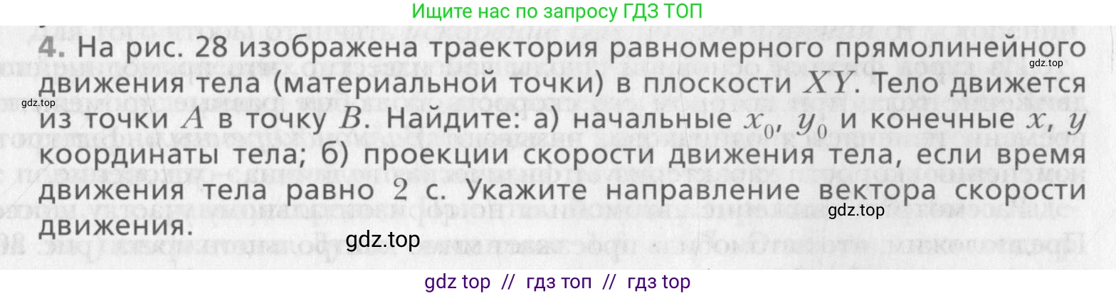 Физика, 10 класс Учебник, авторы: Хижнякова Людмила Степановна, Синявина Анна Афанасьевна, Холина Светлана Александровна, Кудрявцев Василий Владимирович, издательство Вентана-граф, Москва, 2014, страница 45, номер 4, Условие