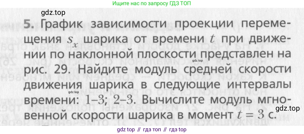 Физика, 10 класс Учебник, авторы: Хижнякова Людмила Степановна, Синявина Анна Афанасьевна, Холина Светлана Александровна, Кудрявцев Василий Владимирович, издательство Вентана-граф, Москва, 2014, страница 46, номер 5, Условие