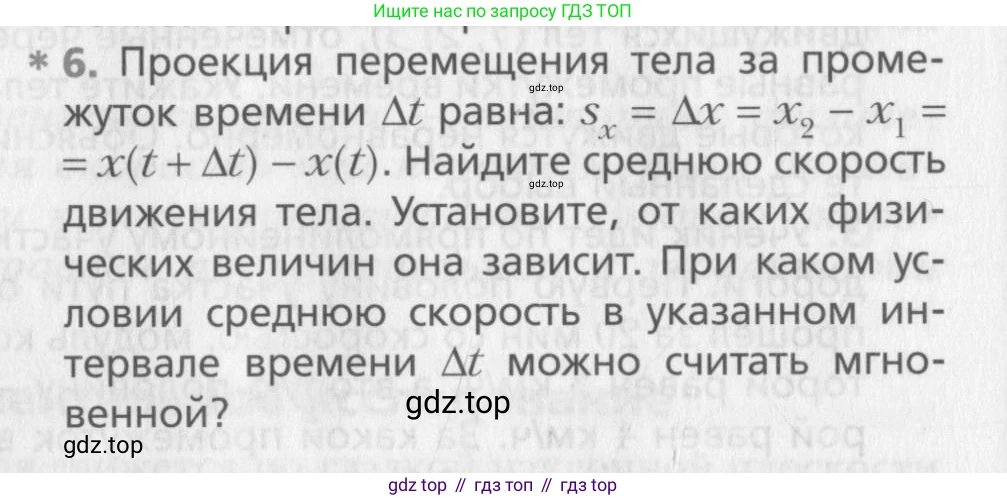 Физика, 10 класс Учебник, авторы: Хижнякова Людмила Степановна, Синявина Анна Афанасьевна, Холина Светлана Александровна, Кудрявцев Василий Владимирович, издательство Вентана-граф, Москва, 2014, страница 46, номер 6, Условие