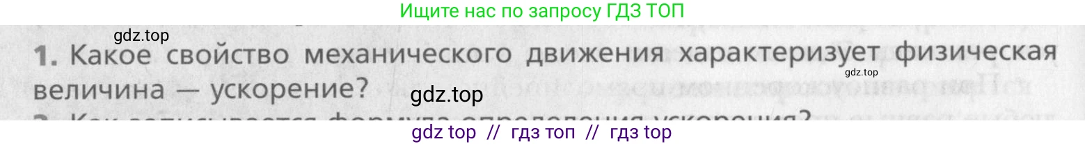 Физика, 10 класс Учебник, авторы: Хижнякова Людмила Степановна, Синявина Анна Афанасьевна, Холина Светлана Александровна, Кудрявцев Василий Владимирович, издательство Вентана-граф, Москва, 2014, страница 48, номер 1, Условие