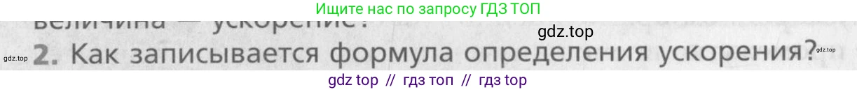 Физика, 10 класс Учебник, авторы: Хижнякова Людмила Степановна, Синявина Анна Афанасьевна, Холина Светлана Александровна, Кудрявцев Василий Владимирович, издательство Вентана-граф, Москва, 2014, страница 48, номер 2, Условие