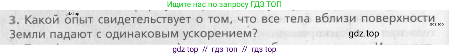 Физика, 10 класс Учебник, авторы: Хижнякова Людмила Степановна, Синявина Анна Афанасьевна, Холина Светлана Александровна, Кудрявцев Василий Владимирович, издательство Вентана-граф, Москва, 2014, страница 48, номер 3, Условие