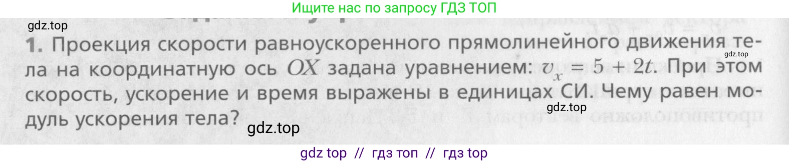 Физика, 10 класс Учебник, авторы: Хижнякова Людмила Степановна, Синявина Анна Афанасьевна, Холина Светлана Александровна, Кудрявцев Василий Владимирович, издательство Вентана-граф, Москва, 2014, страница 48, номер 1, Условие