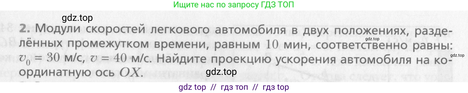 Физика, 10 класс Учебник, авторы: Хижнякова Людмила Степановна, Синявина Анна Афанасьевна, Холина Светлана Александровна, Кудрявцев Василий Владимирович, издательство Вентана-граф, Москва, 2014, страница 49, номер 2, Условие